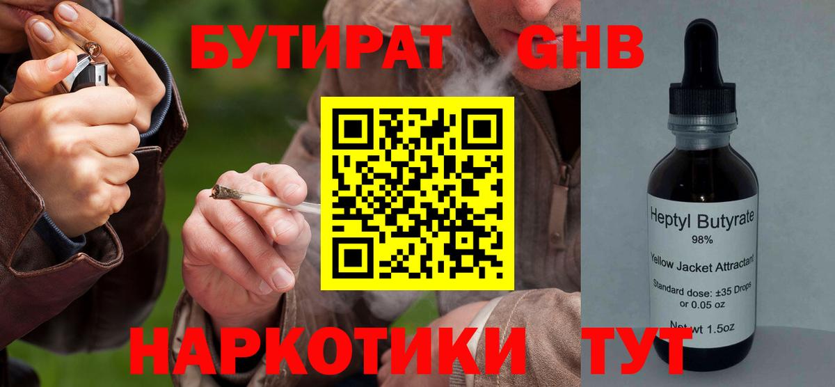Отрадное  БУТИРАТ GHB  Вход с VPN 