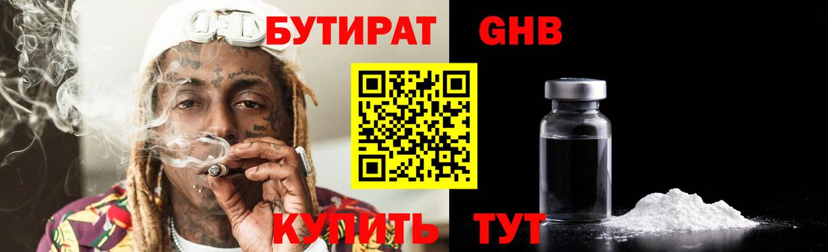 БУТИРАТ бутик Отрадное