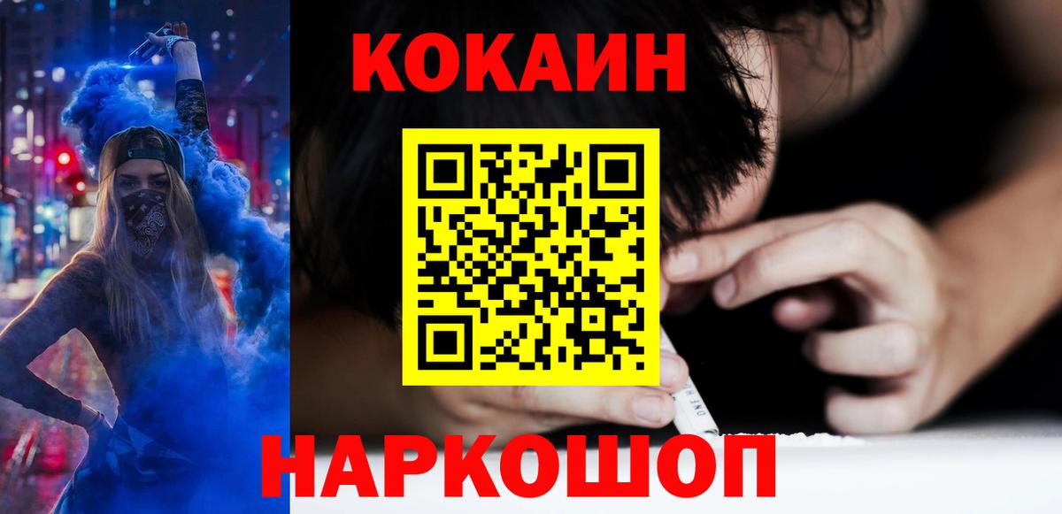 Cocaine Колумбийский  Cocaine Перу  КОКАИН  Вход с VPN  Отрадное 