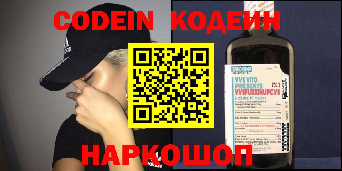 Отрадное  Кодеиновый сироп Lean Purple Drank  Codein Purple Drank  Вход с VPN 