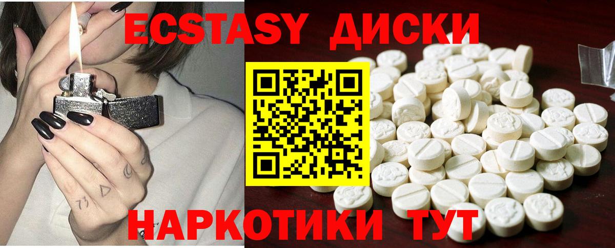 Ecstasy 250 мг  Экстази диски  Отрадное  ЭКСТАЗИ  blacksprut ТОР  Вход с VPN 