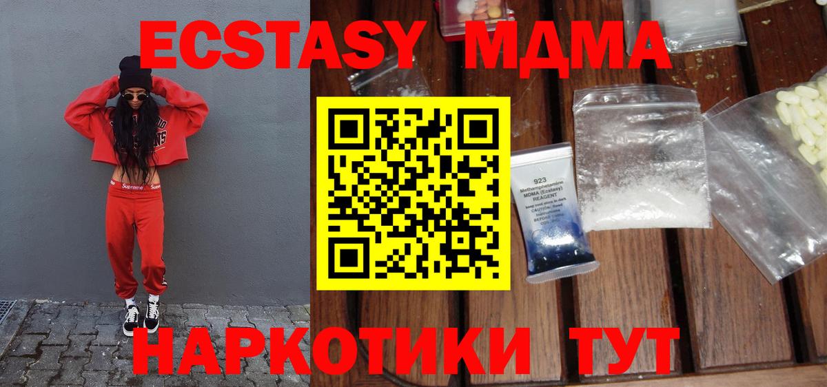 МДМА  Вход с VPN  Отрадное  MDMA кристаллы  MDMA Molly 