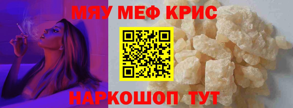 Мефедрон  МЯУ-МЯУ  Вход с VPN  Меф мука  Отрадное  МЯУ-МЯУ мяу мяу 