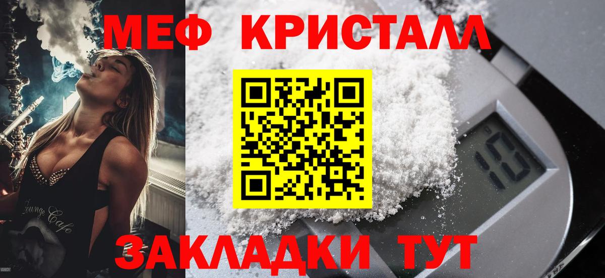 Меф мяу мяу кристаллы Отрадное
